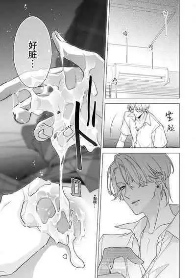 [Aizen Mana] Sumi-iri osananajimi no sokubaku ga tsurai | 浑身都是刺青的青梅竹马控制欲超强 1-11 [Chinese] [莉赛特汉化组]