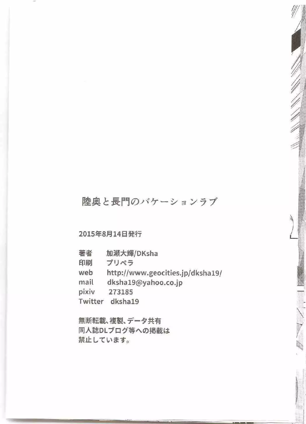 Mutsu to Nagato no Vacation Love