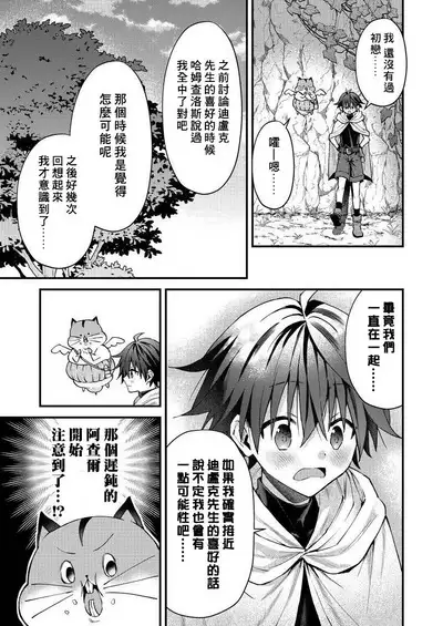 Kemonohito onisan tadaima hatsujochu!? | 兽人小哥正在发情中！？ Ch. 1-4