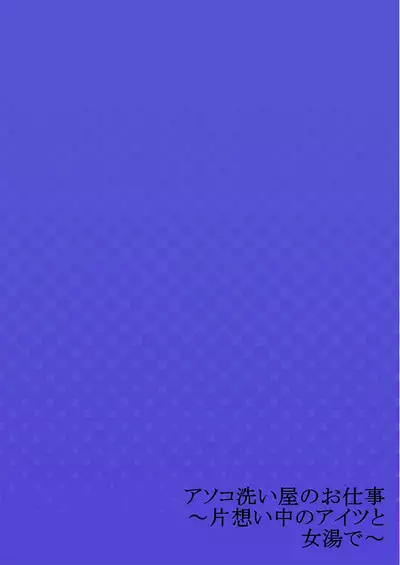 Asoko Araiya no Oshigoto