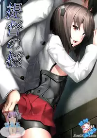 (C86) [Area14 (Kasei)] Teitoku no Ori (Kantai Collection -KanColle-) [Chinese] [空気系☆漢化 x 臉腫漢化組]