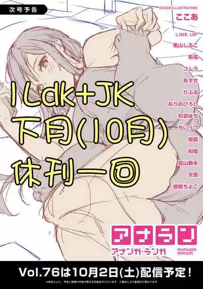 1LDK+JK Ikinari Doukyo? Micchaku!? Hatsu Ecchi!!? | 1LDK+JK 突然間展開同居? 極度貼近!?初體驗!? Ch. 18-34