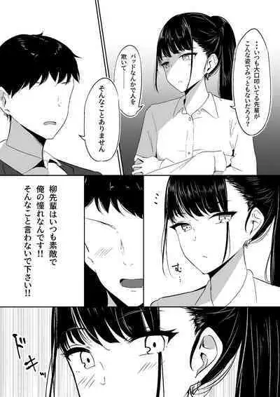 Ponite senpai no himitsu