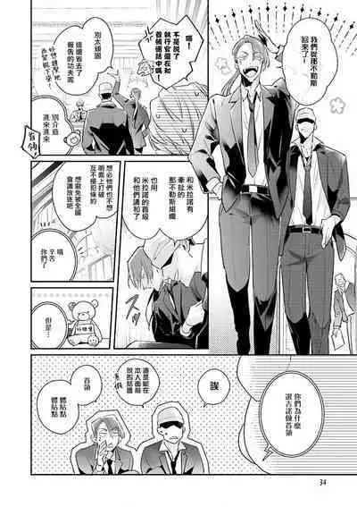 [Tonoka Mottasu] Uragirimono no Love Song | 叛徒的情歌 (BE-BOY GOLD 2022-06) 1-6 [Chinese] [冒险者公会] [Digital] [完结]