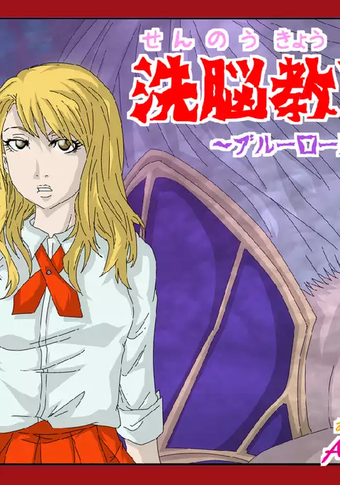 Sennou Kyouiku Shitsu ~ Blue se Hen ~