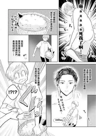 Key Mystic Undercover Ch. 1-2