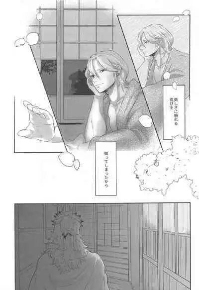 sakuranoshitanihatehanai jo