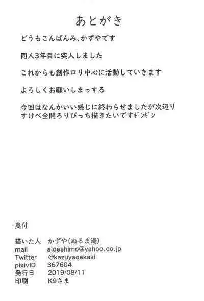 (C96) [Nurumayu (Kazuya)] Chicchakute Ecchi Hon 7