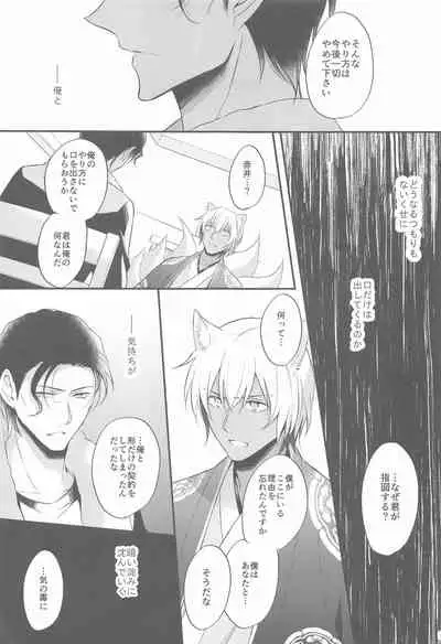 totonokitsunehahitonikoisuru