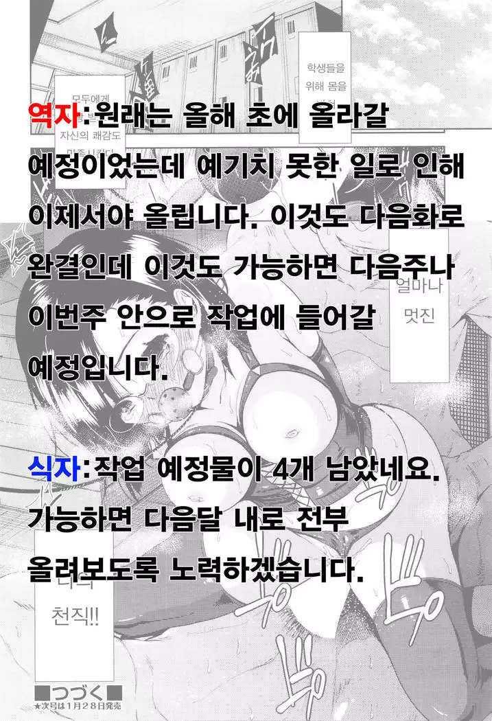 Tsuwamono no Rakuen ch.5