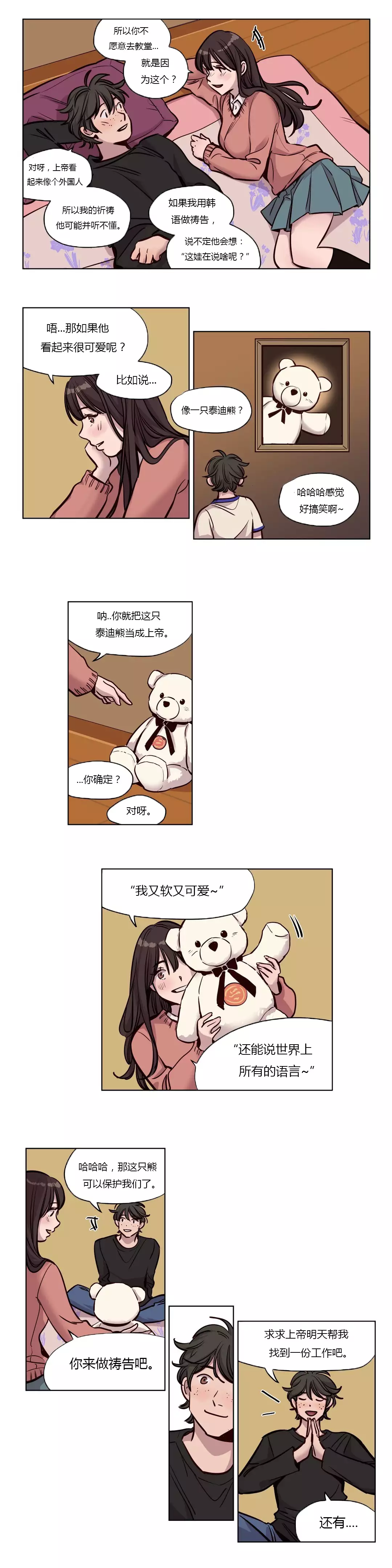 Atonement Camp Ch.0-54