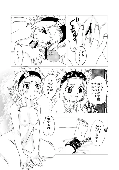 ガジルにお仕置き！