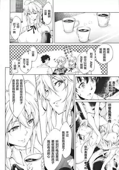 (C97) [Jet-Black Baselarde (Kuno Touya)] Pendra Shimai no Seijijou (Fate/Grand Order) [Chinese] [黎欧×新桥月白日语社]