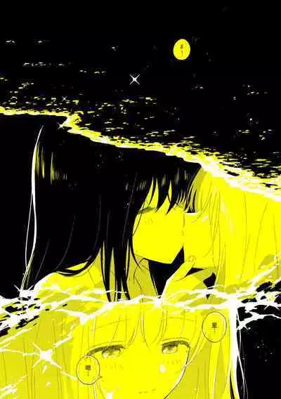 Uchuu no Naka noFutari Bocchi - let me see the universe of your heart | 宇宙里的孤独两人