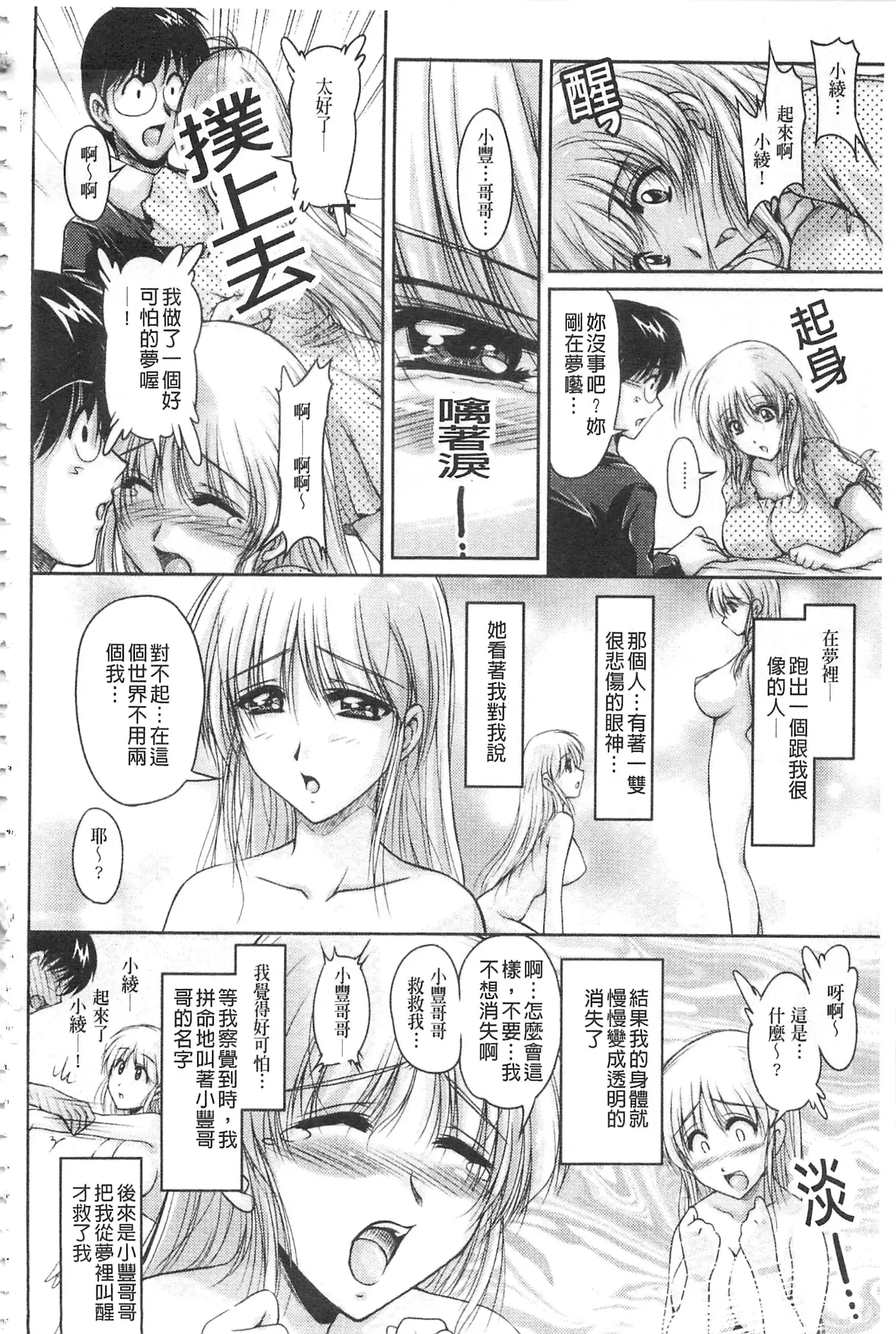 Hakudaku Fiance | 白濁沾染的未婚妻