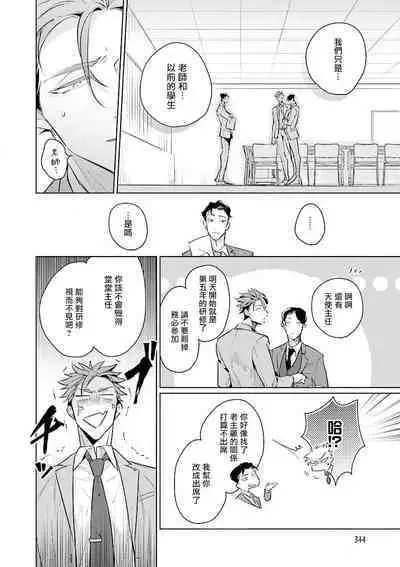 [Tonoka Mottasu] Zoku Ore no Seito wa Kawaikunai | 我的学生一点也不可爱 续篇 Ch. 1-3 + 番外 + 4-5 + 折页 [Chinese] [冒险者公会] [Digital]