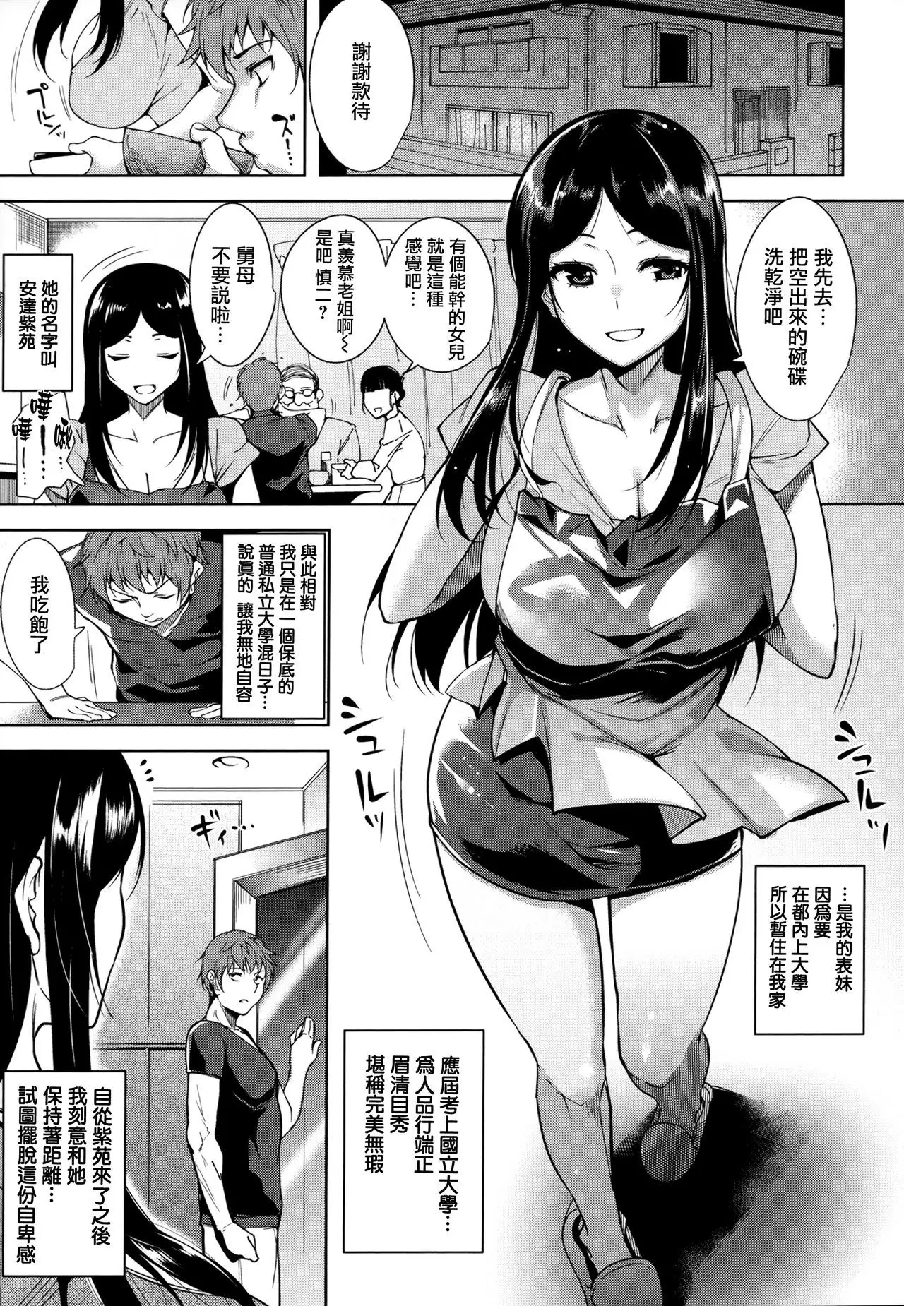 Torokuchism Ch. 1-4