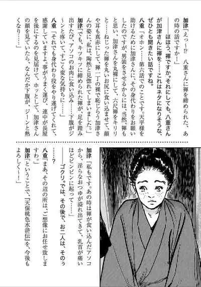 Tenpou Momoiro Suikoden 1