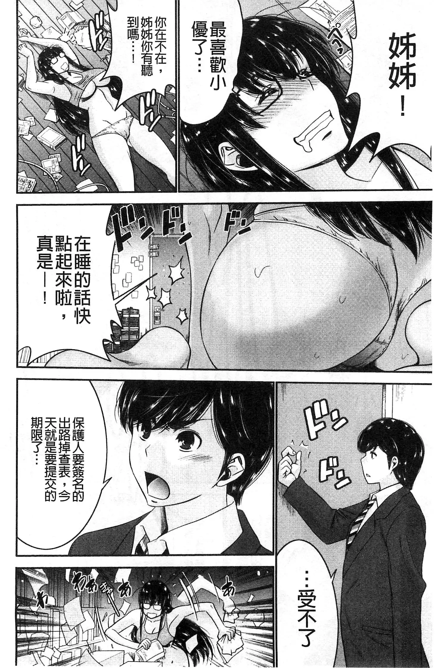 Ane Tsuki | 姊附身