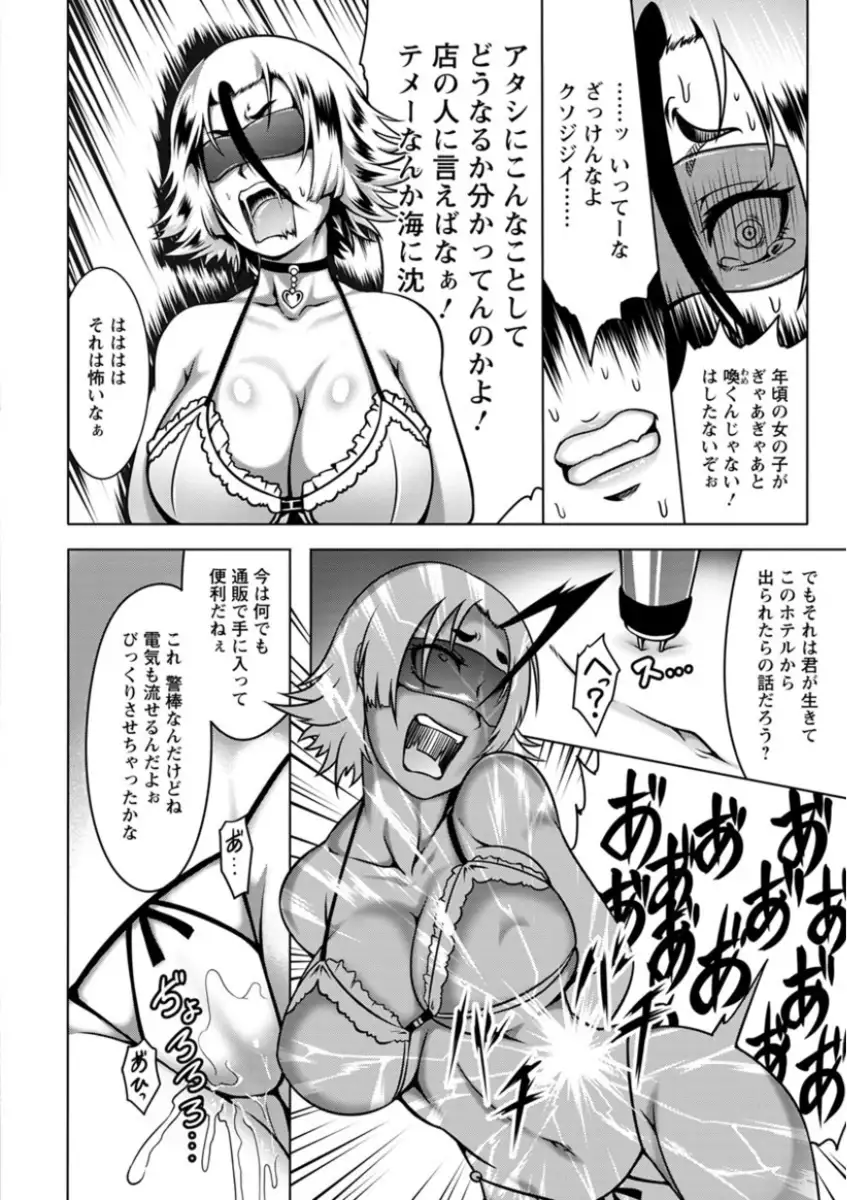 Mesubuta Tenrakuroku