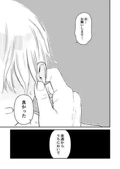 Shounen ga Netorareru Hanashi