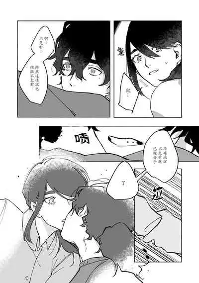 Ukiyotensei Kawatare Shinjyutan | 浮世轉生 薄暮情亡史 Ch.1-2