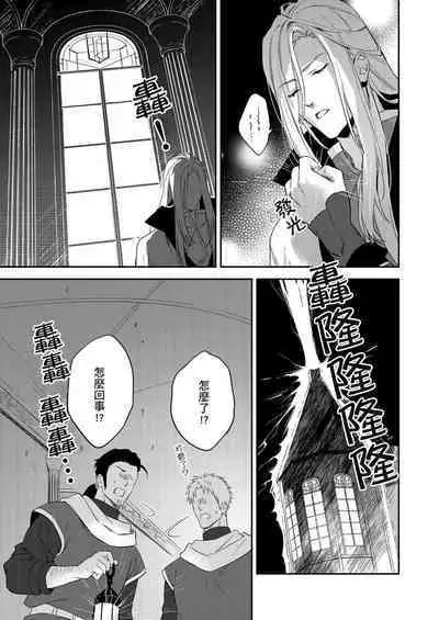 Shusendo Kishi ga Ore o Nakaseyou to Shiteimasu | 守財奴騎士對惹我哭感到樂在其中 Ch. 1-8