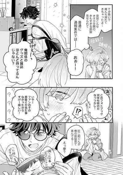 Gachikoi BL Anthology