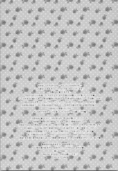 Kokoro ga Fureru Oto