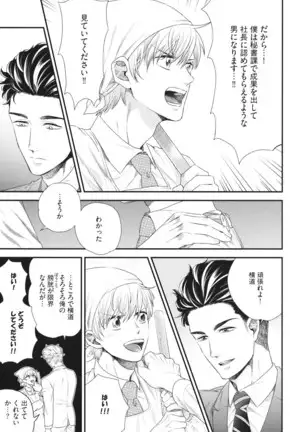 Boku no High Spec Kareshi-sama