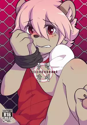 淫行覺醒 inkoukakusei