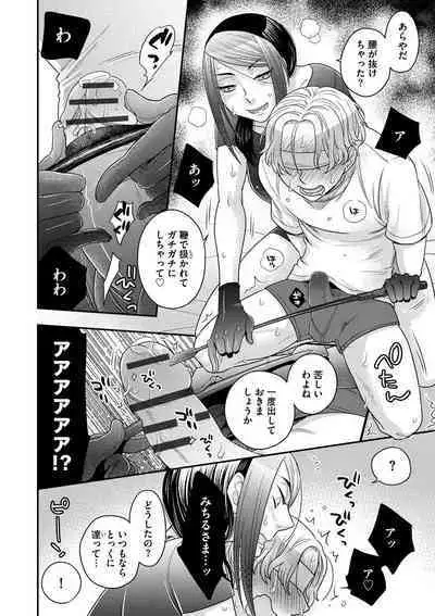 Joou-sama ni Koishiteru