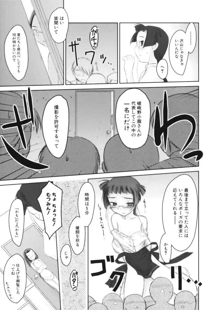 いいんちょ。 第02巻