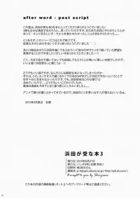 Hamada ga uke na hon 3