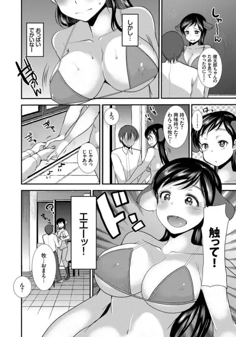 Seifuku Hatsujou Mode