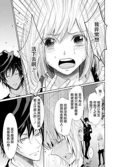 [Narusawa Kio] Mottomo Yasashii Koroshikata - The most gentle how to kill. | 最溫柔的殺人方法 1-4 [Chinese] [莉赛特汉化组]