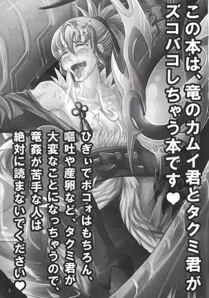 ドラゴンタクセッ○ス