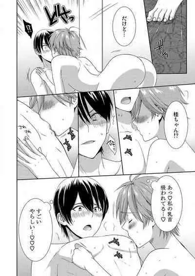 [Takamiya Hairi] Kyou kara Onna, Hajimemashita. ~Ani to Shinyuu ni Mainichi Oku made~ 1-10