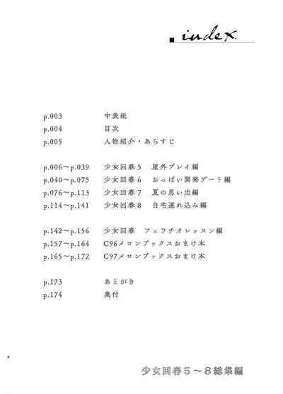 Shoujo Kaishun 5~8 Soushuuhen