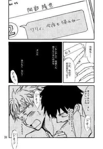 Kimi ni, Furete Itai