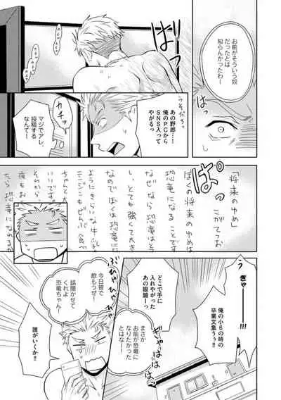 Sono Futari, Enjouchuu ni Tsuki - They are flaming