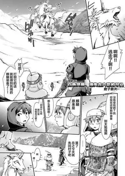 Kirin to Narga to Hunter to