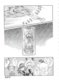 [Anthology] Ero-chan to Issho (Cardcaptor Sakura)