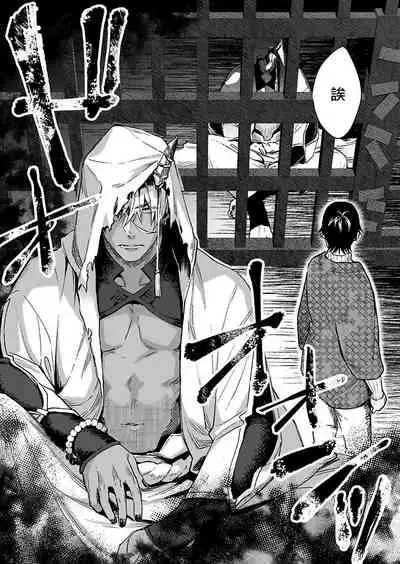 Oni no Esa ja Arimasen | 我才不是妖怪的食物 1-3