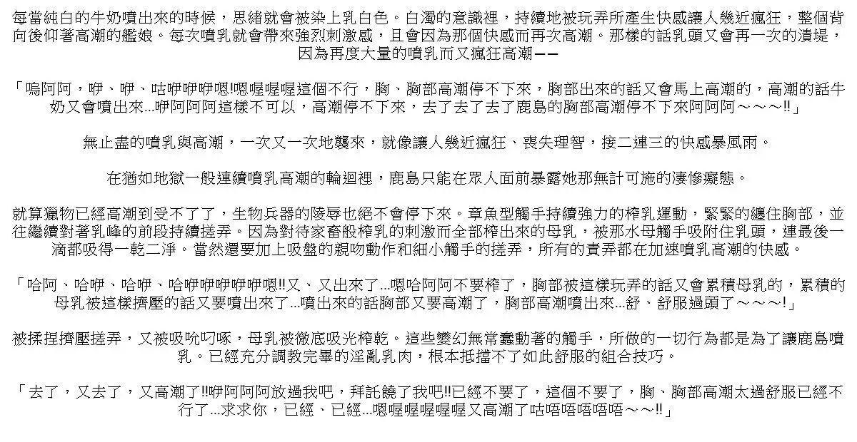 Kessen abisuarīna Kashima chichi katajikena-hen