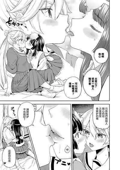 Amaterasu Gohan | 天照大神的飯菜 Ch. 1