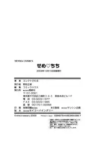 [Erect Sawaru] Seme Chichi