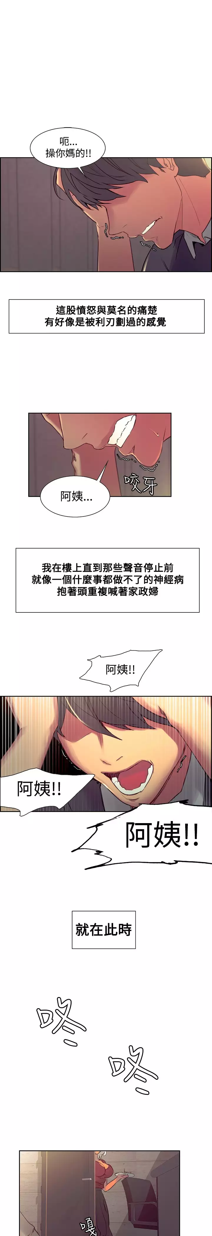 Domesticate the Housekeeper 调教家政妇 Ch.29~34