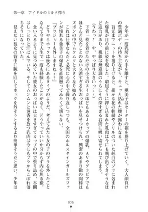 Milk Idol Ichaicha nyu~ Life