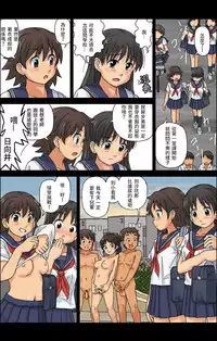 [Kasuga, Shin] Hadakanbo Kyouiku - JK mo Oppai Marudashi!? Sukoyaka Zenra Jugyou 1 | 女高中生ㄋㄟㄋㄟ全都露!? 健康教育全裸開課 [Chinese][變態浣熊漢化組][Decensored]